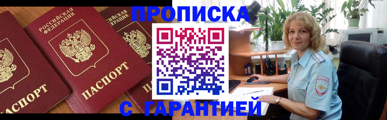 временная регистрация собственник в Азове