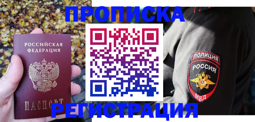 временная регистрация 2025 в Азове
