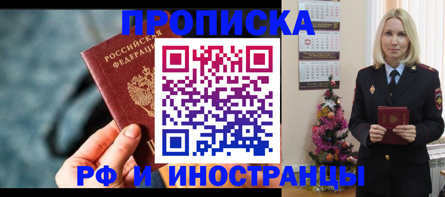 временная регистрация надежно в Азове